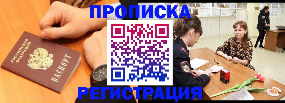 прописка 2025 в Алагире