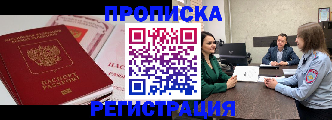 прописка паспорт в Алагире