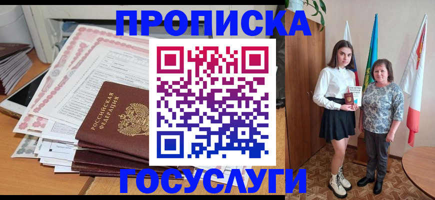 прописка для кредита в Алагире